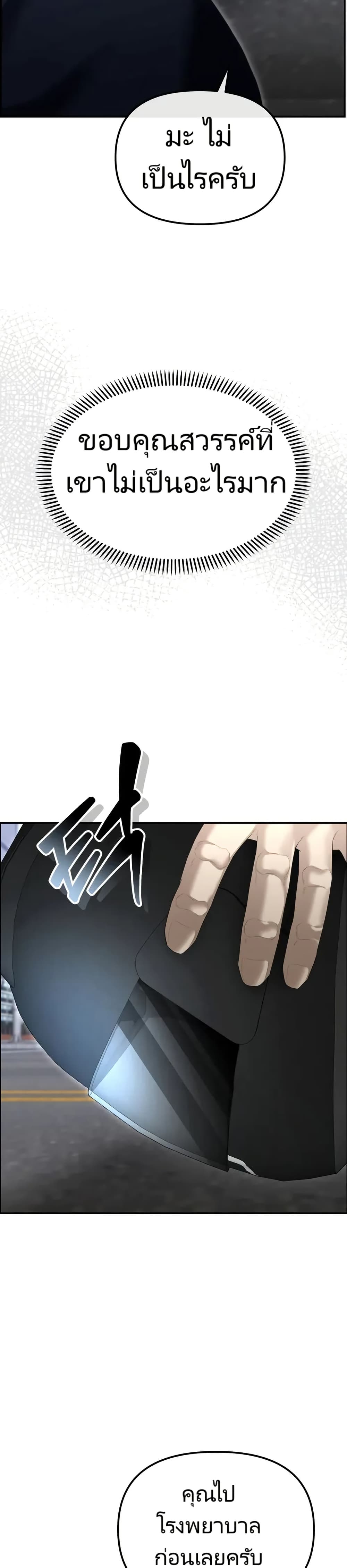 The Overpowered Cop page 49
