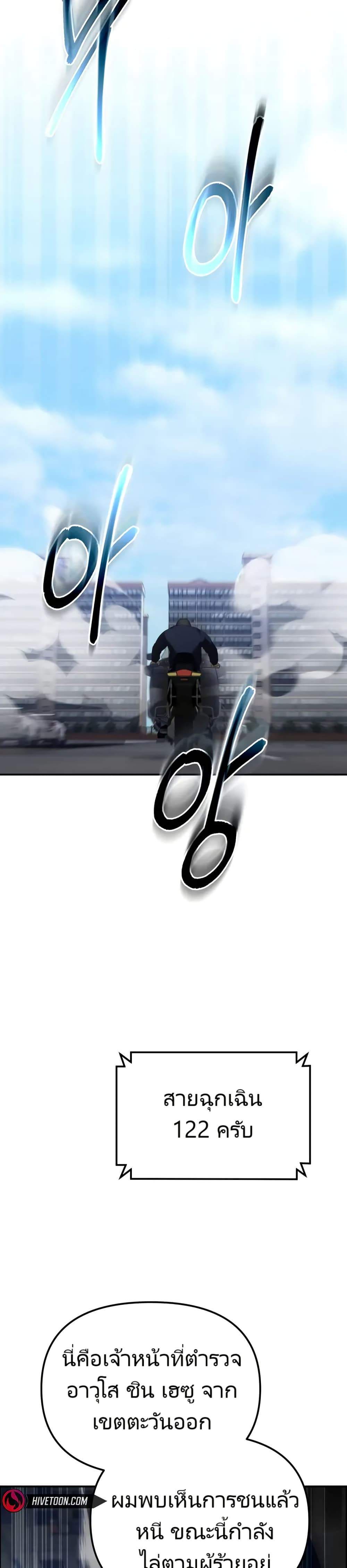 The Overpowered Cop page 51