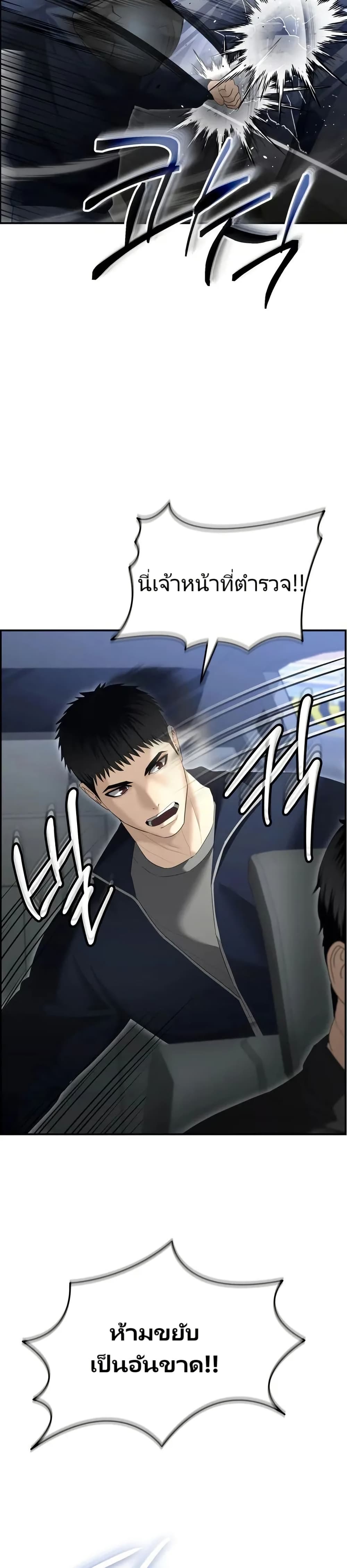 The Overpowered Cop page 58