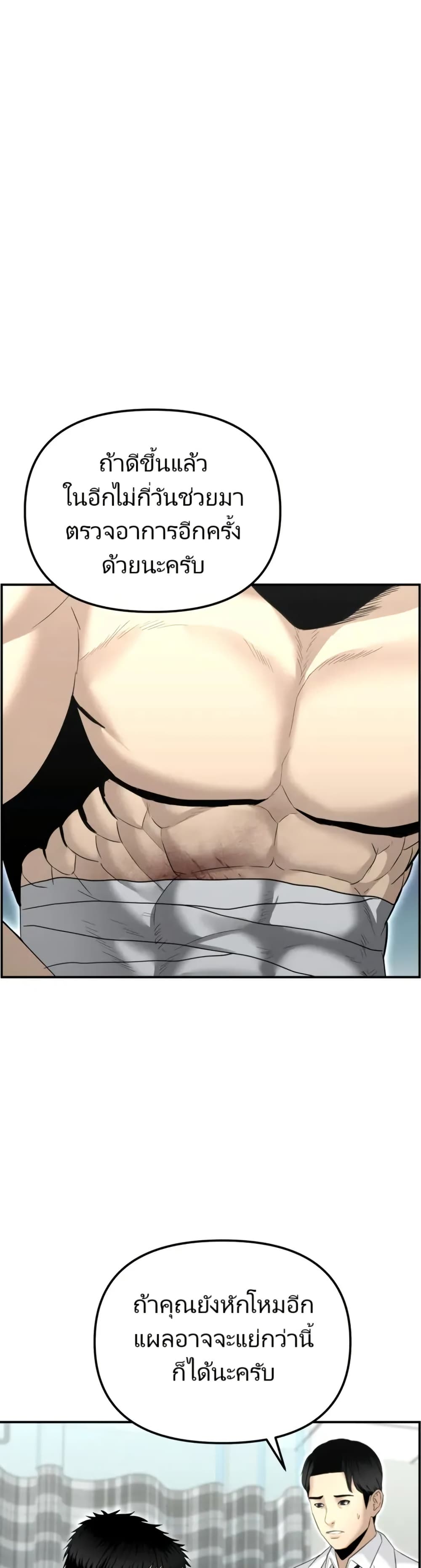The Overpowered Cop page 17
