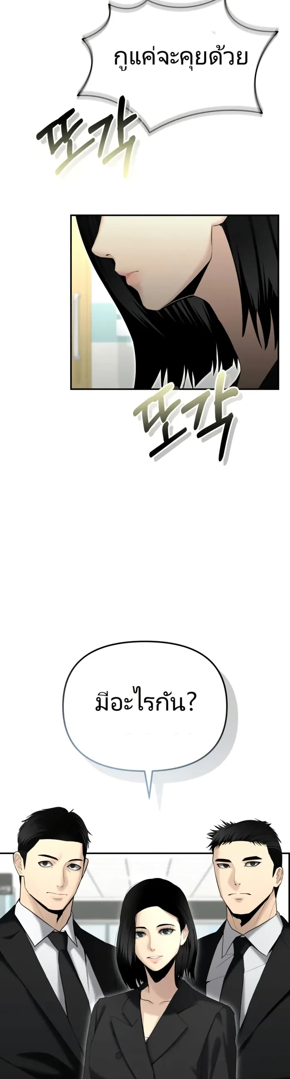 The Overpowered Cop page 26