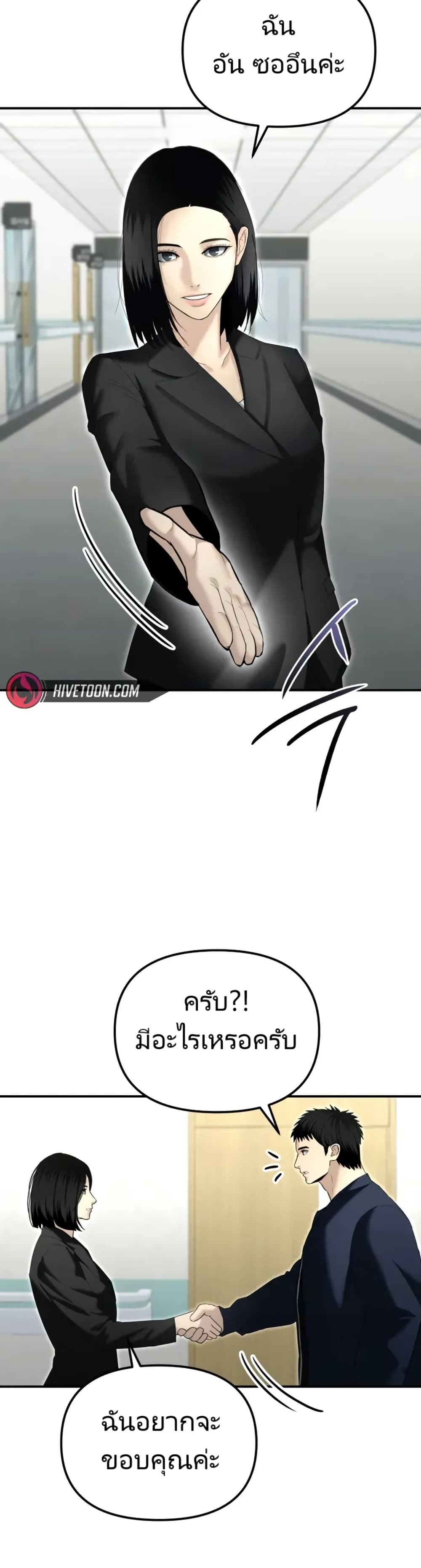 The Overpowered Cop page 49