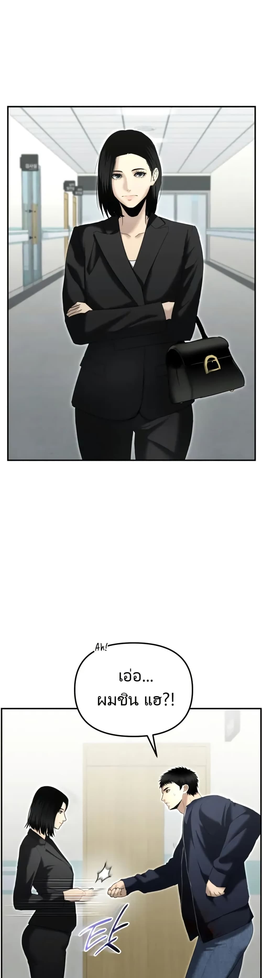 The Overpowered Cop page 52