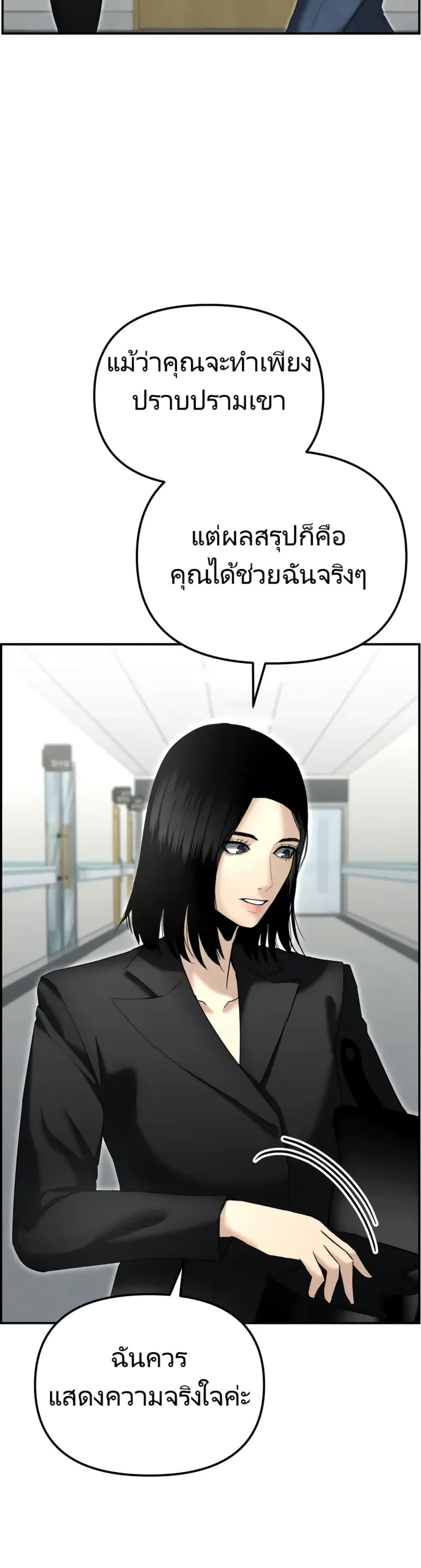 The Overpowered Cop page 53