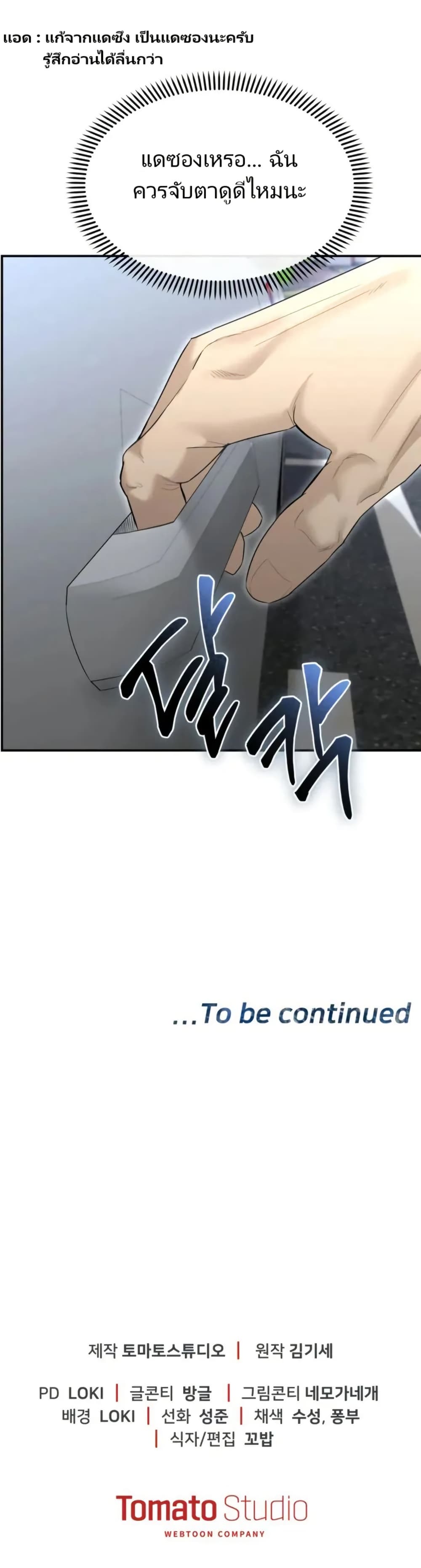 The Overpowered Cop page 60