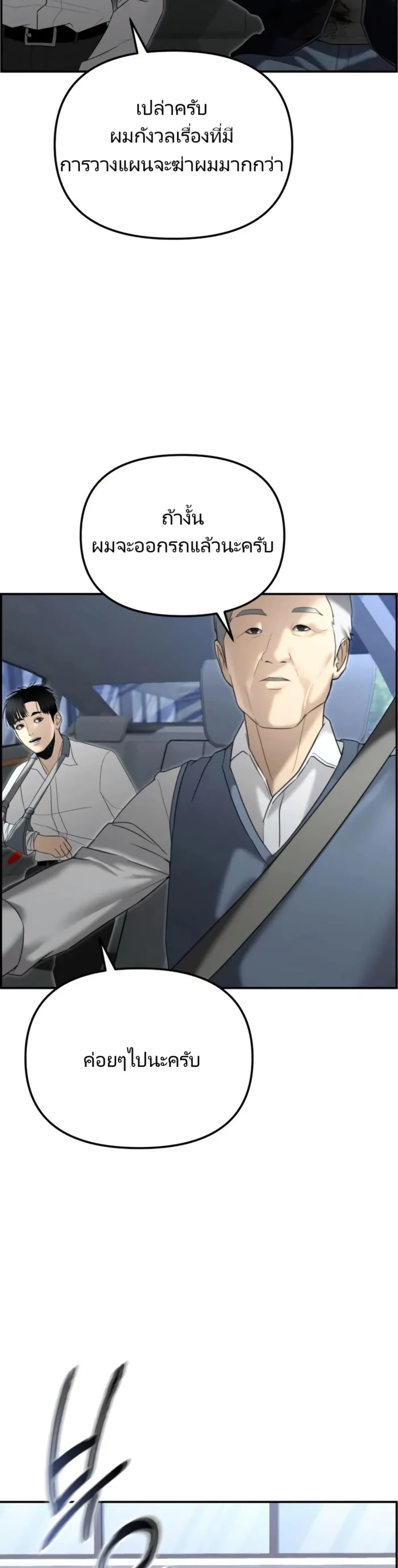 The Overpowered Cop page 2