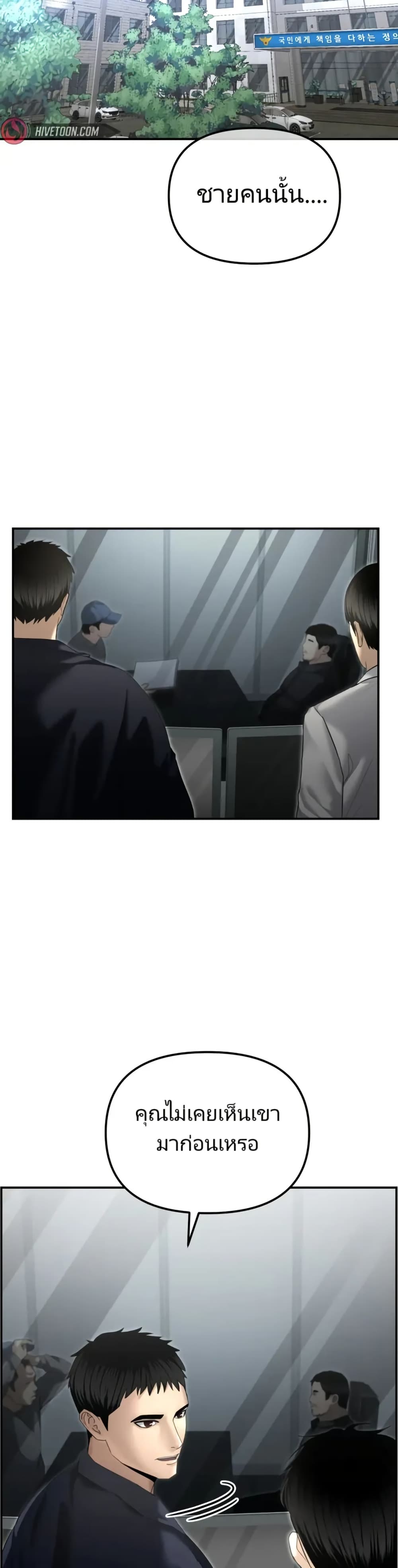 The Overpowered Cop page 7