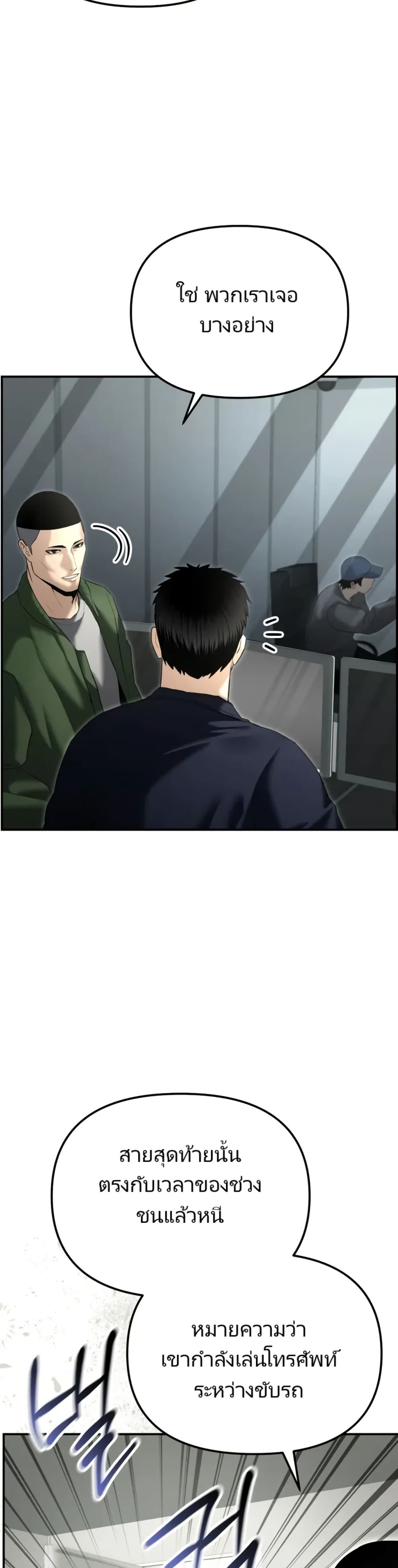 The Overpowered Cop page 11