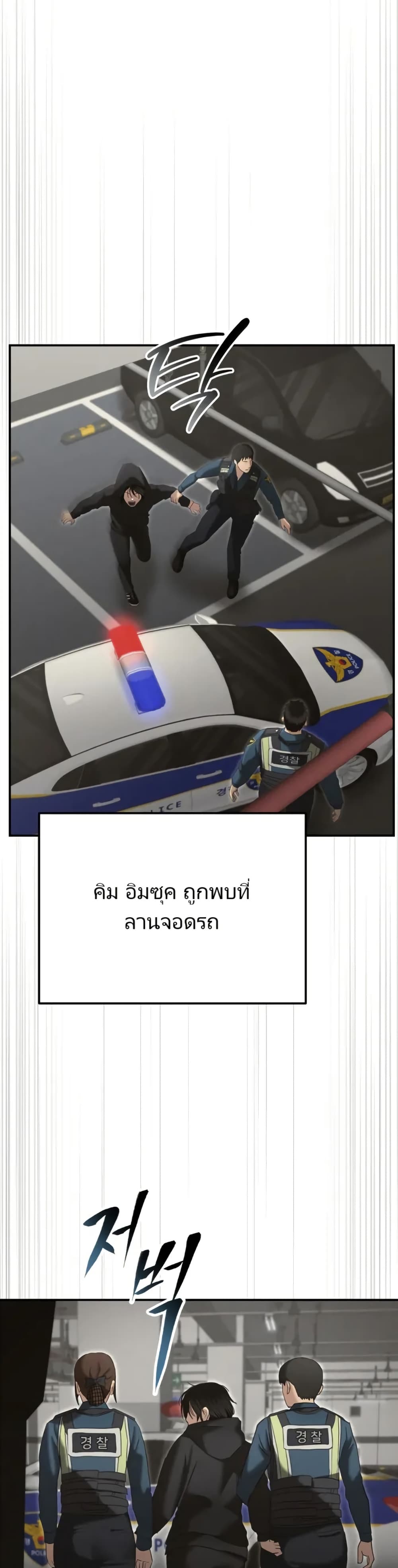 The Overpowered Cop page 27