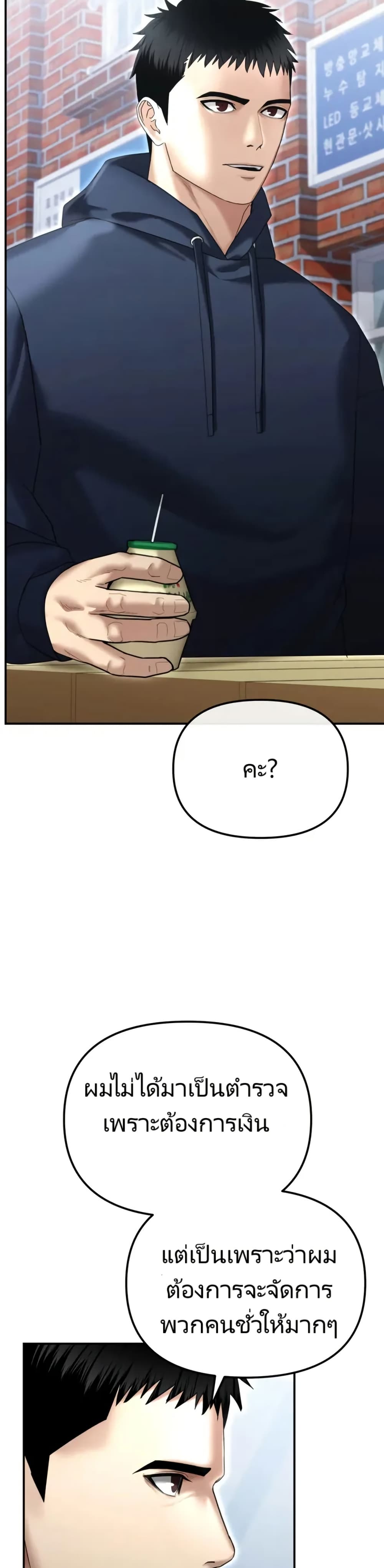 The Overpowered Cop page 12
