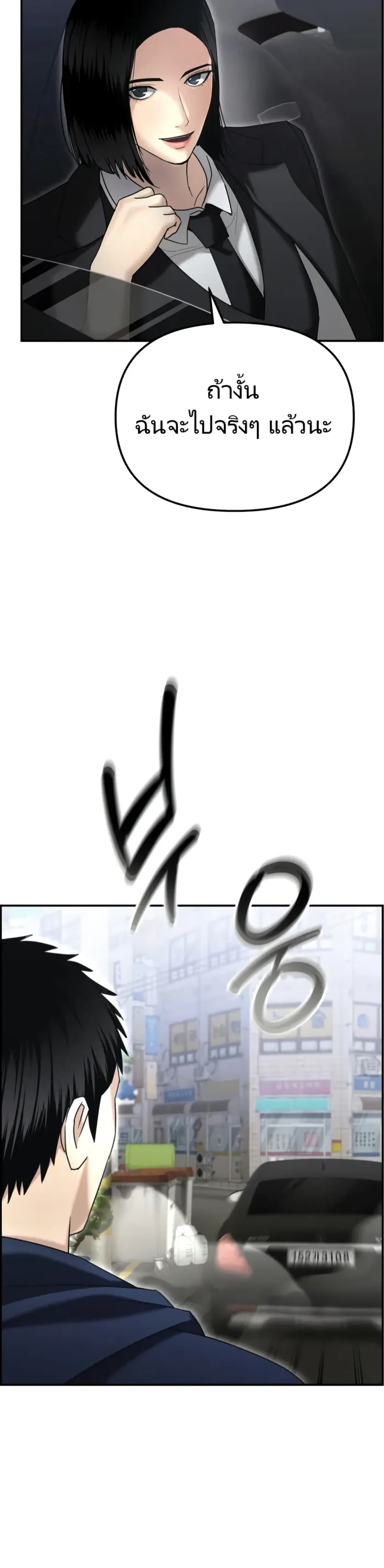 The Overpowered Cop page 23