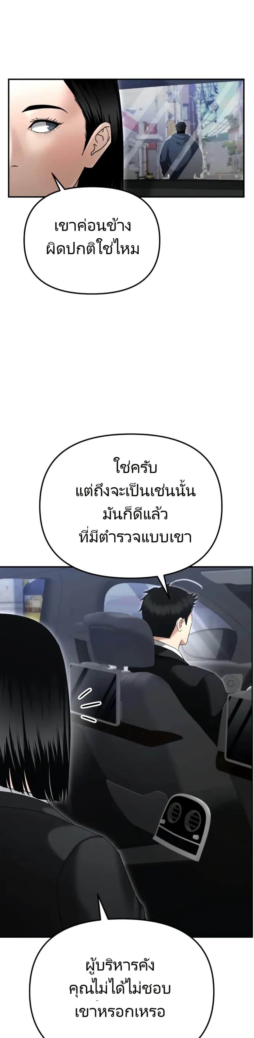 The Overpowered Cop page 24