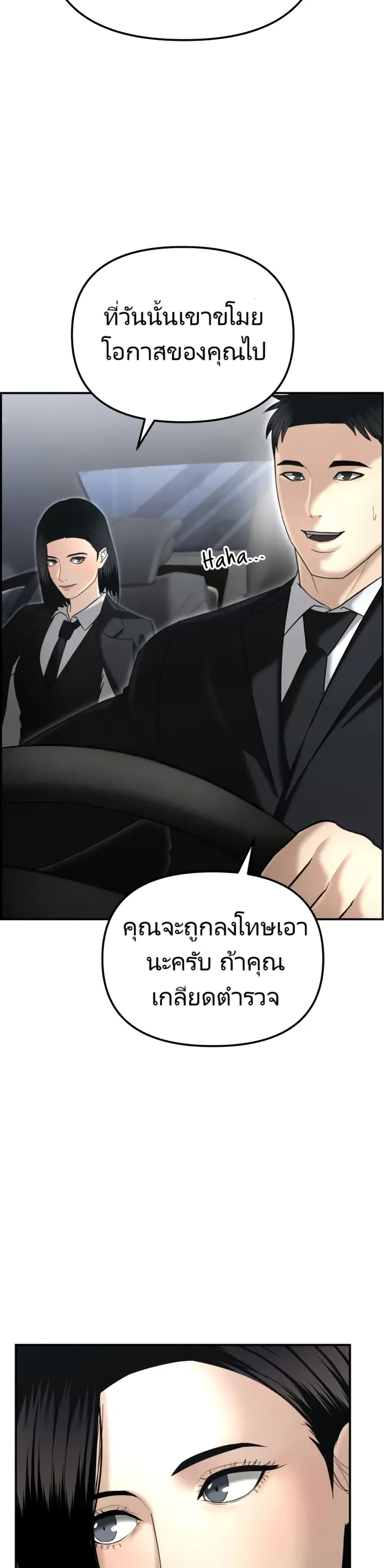 The Overpowered Cop page 25