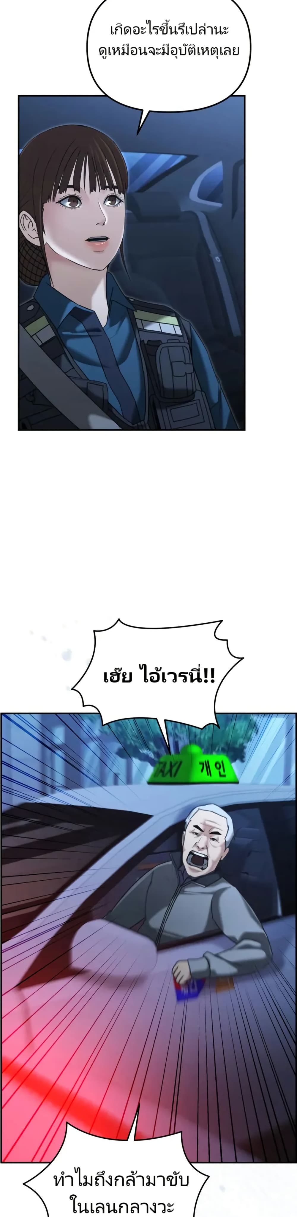 The Overpowered Cop page 29
