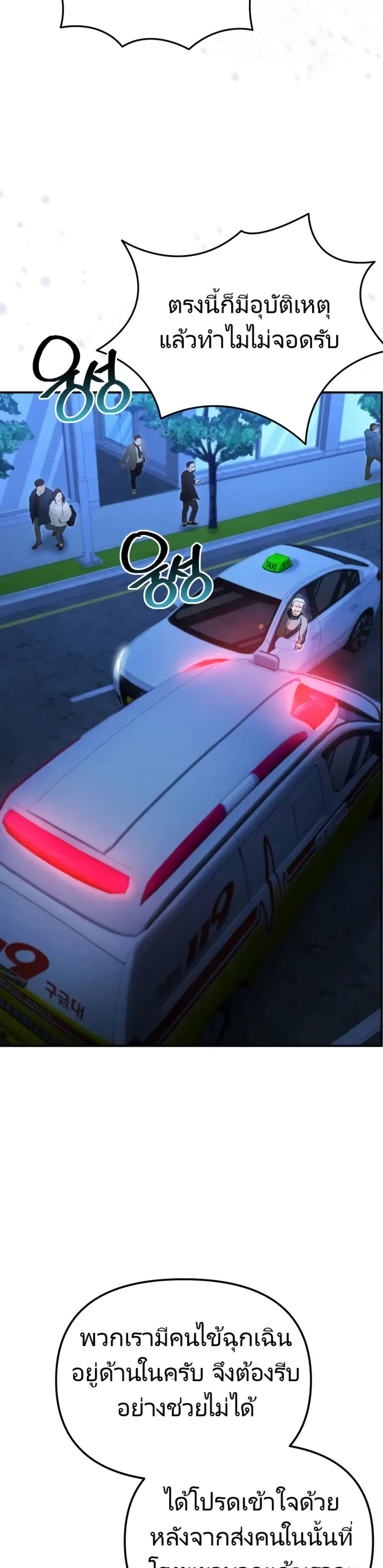 The Overpowered Cop page 30