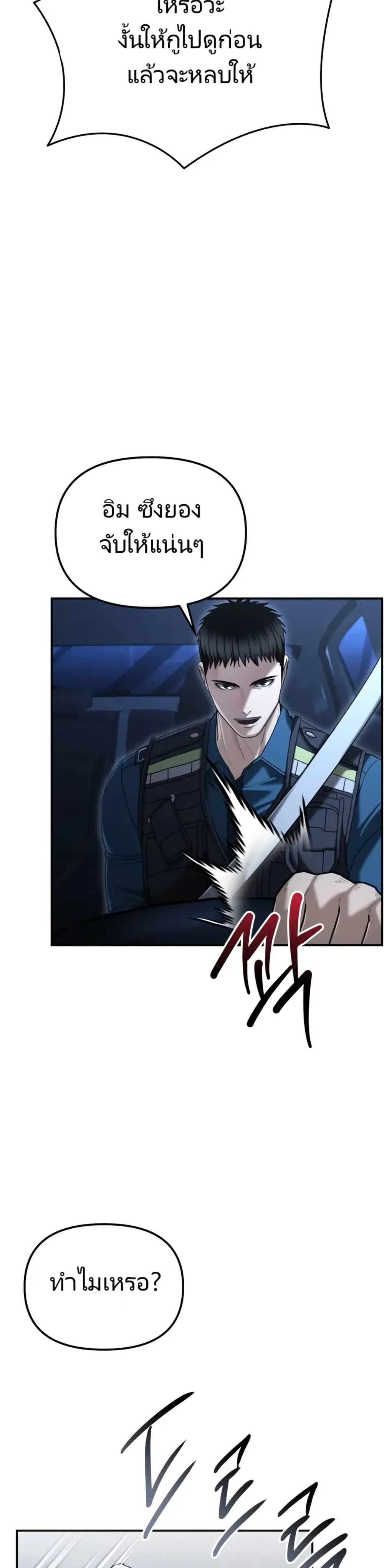 The Overpowered Cop page 33