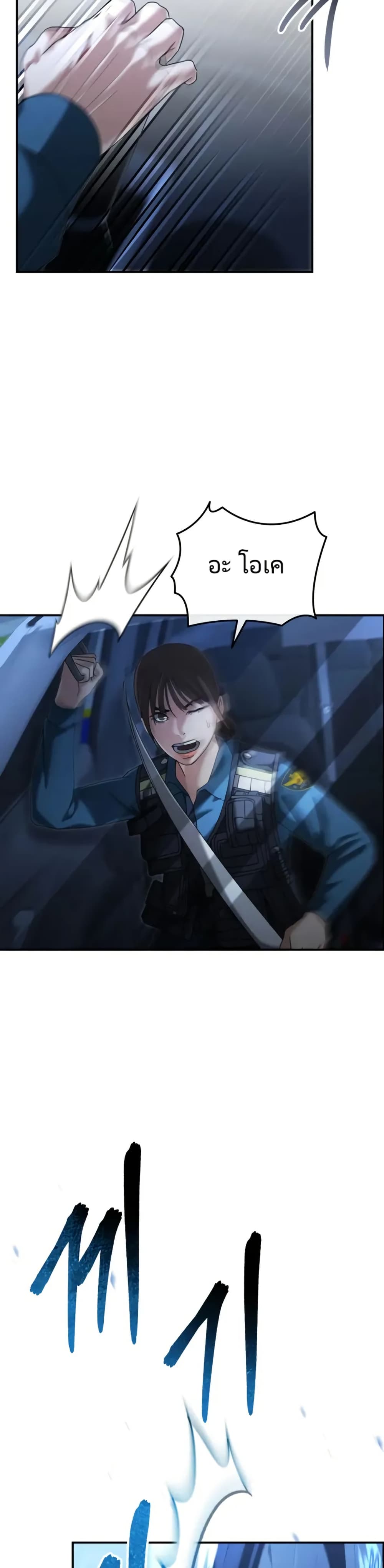 The Overpowered Cop page 34
