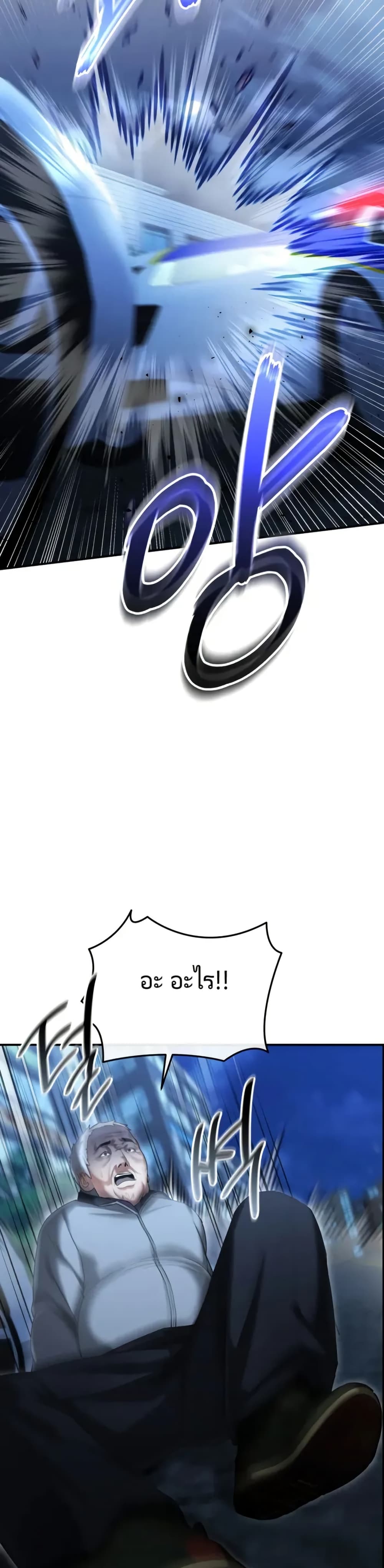 The Overpowered Cop page 37