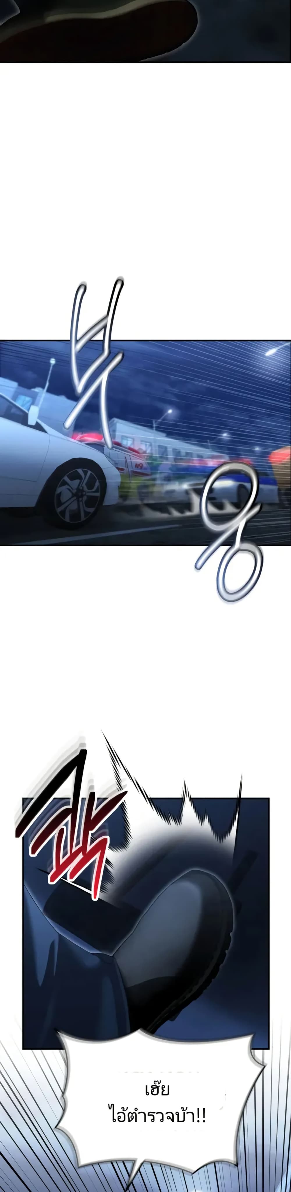 The Overpowered Cop page 38