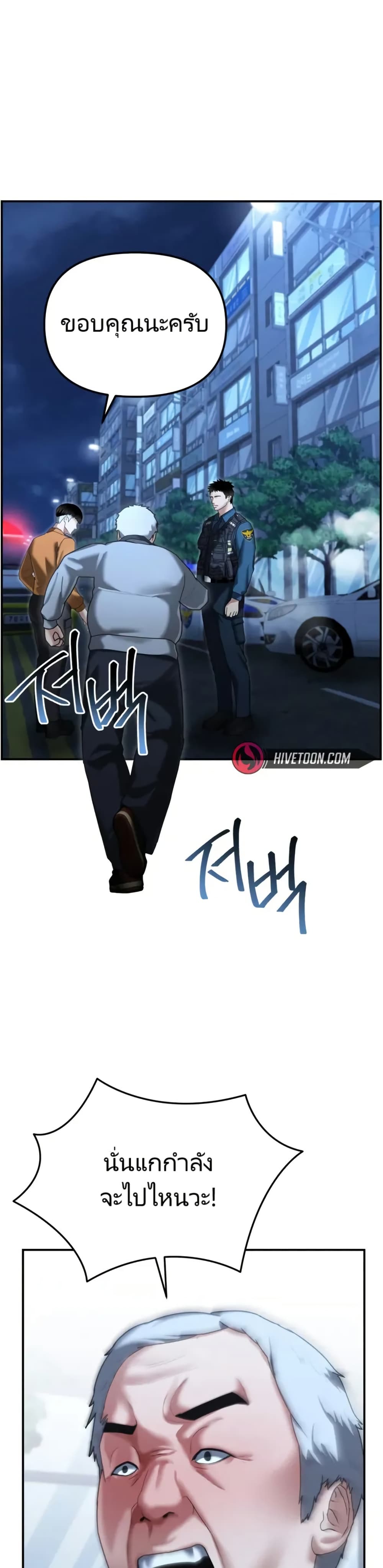 The Overpowered Cop page 40