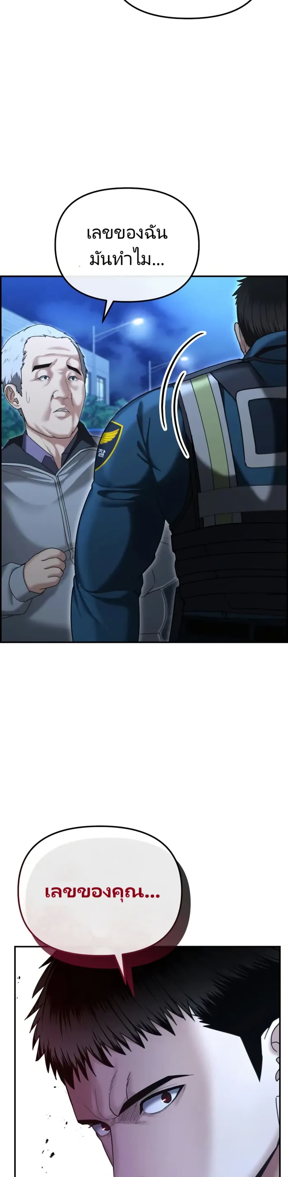 The Overpowered Cop page 46