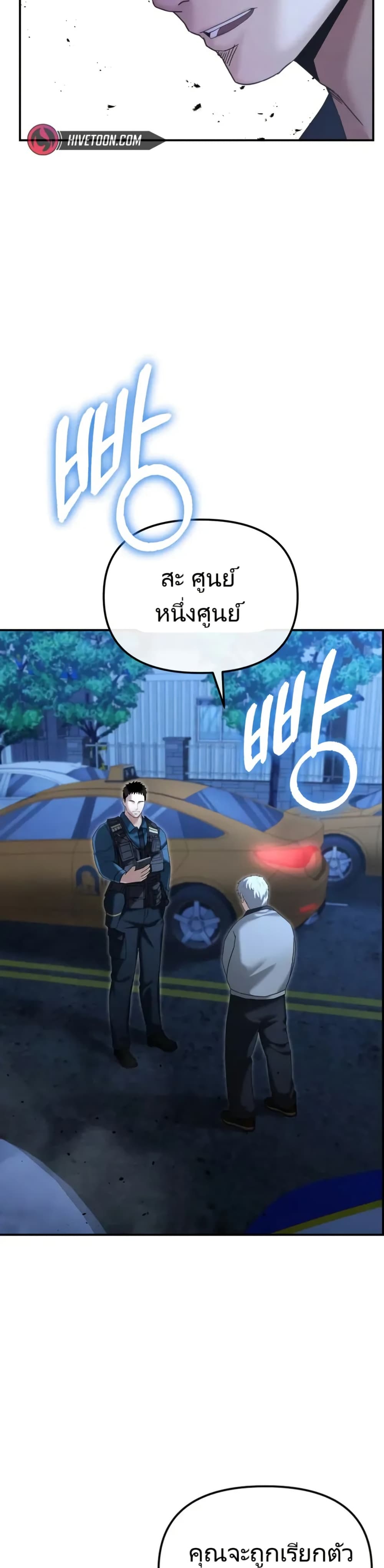 The Overpowered Cop page 47