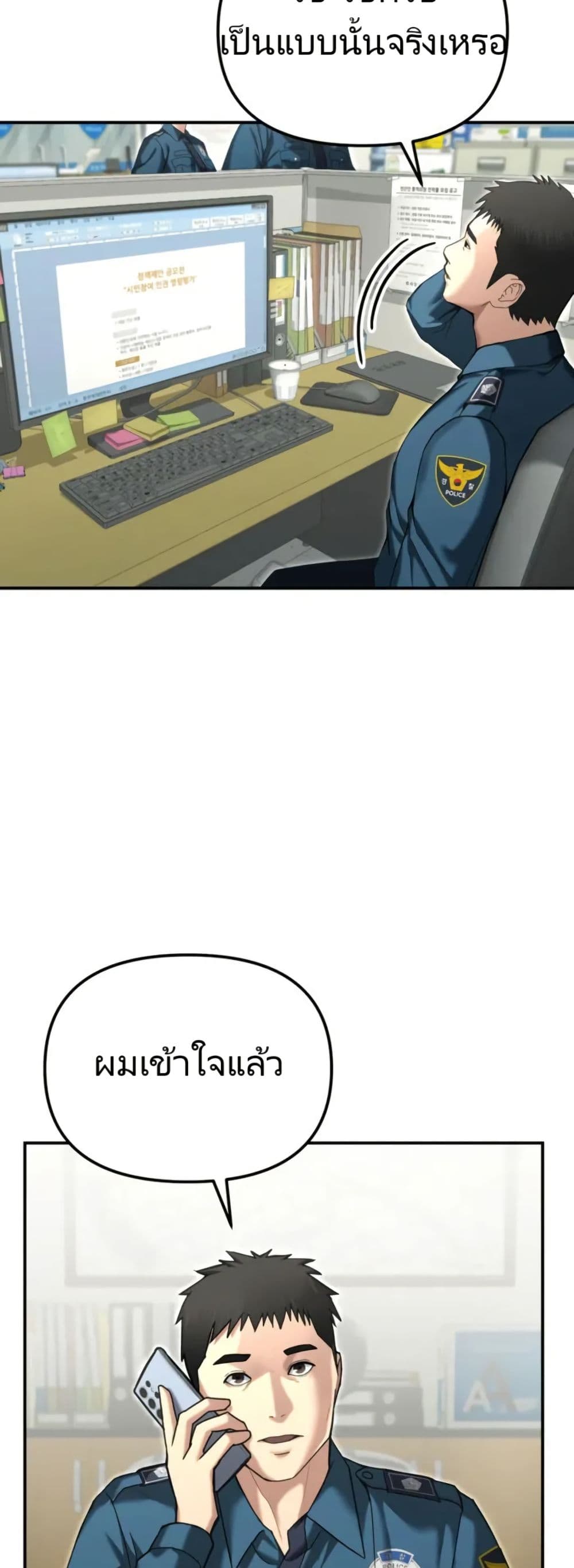 The Overpowered Cop page 2