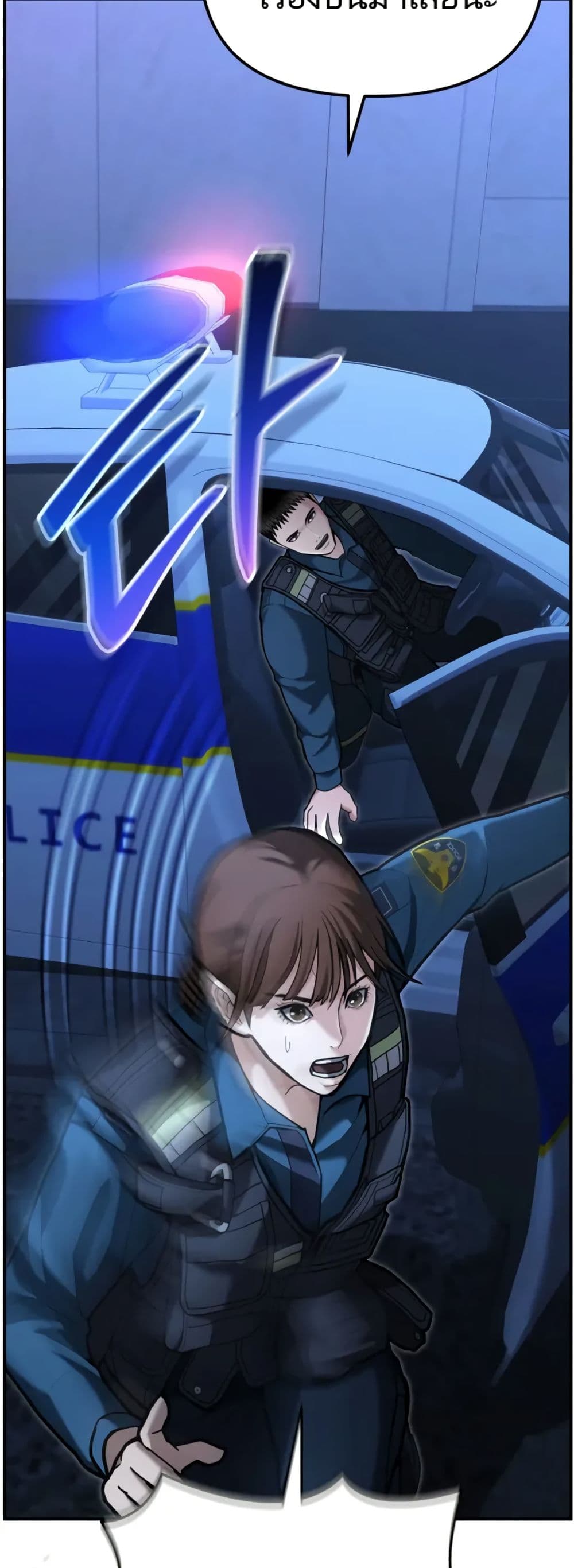 The Overpowered Cop page 14