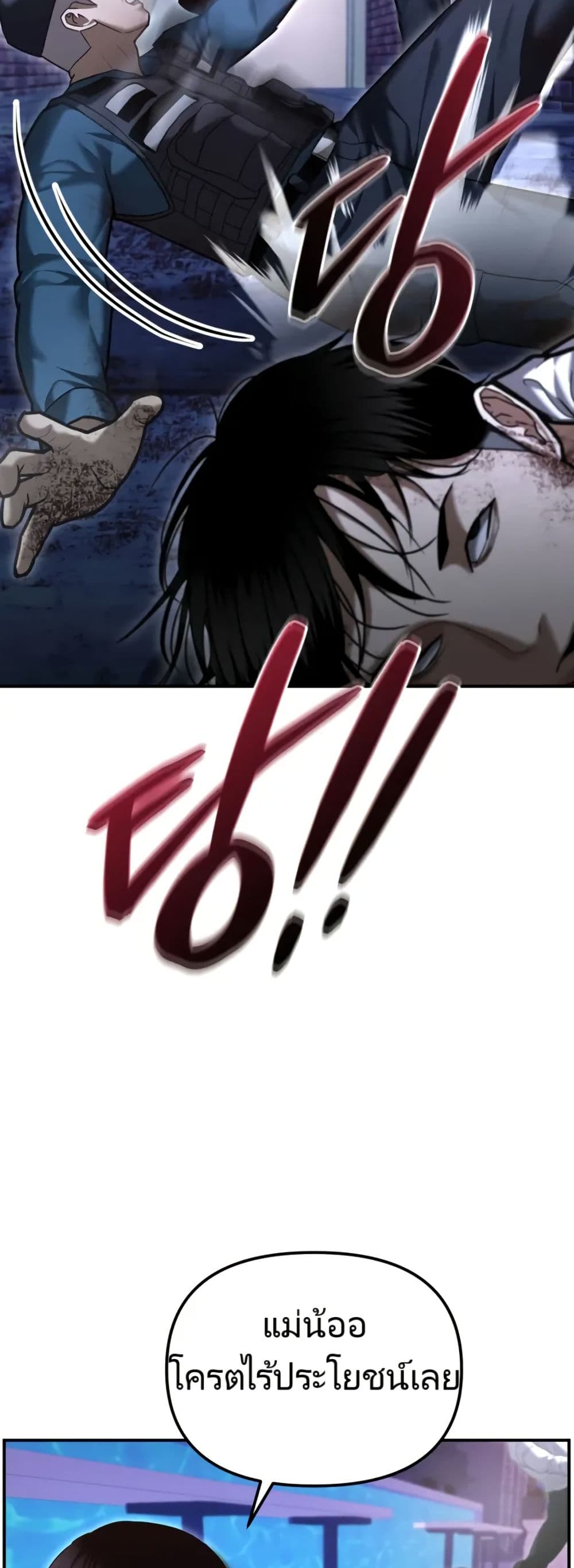 The Overpowered Cop page 31