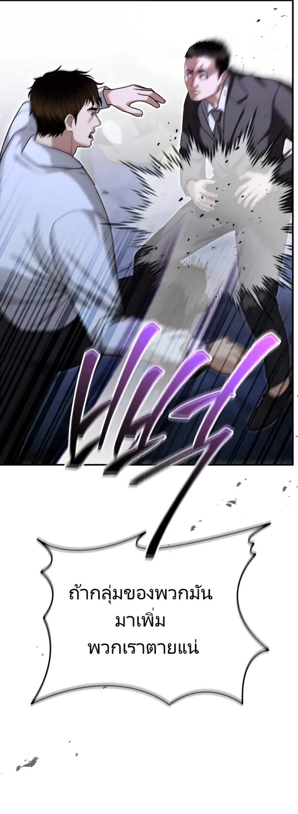 The Overpowered Cop page 33