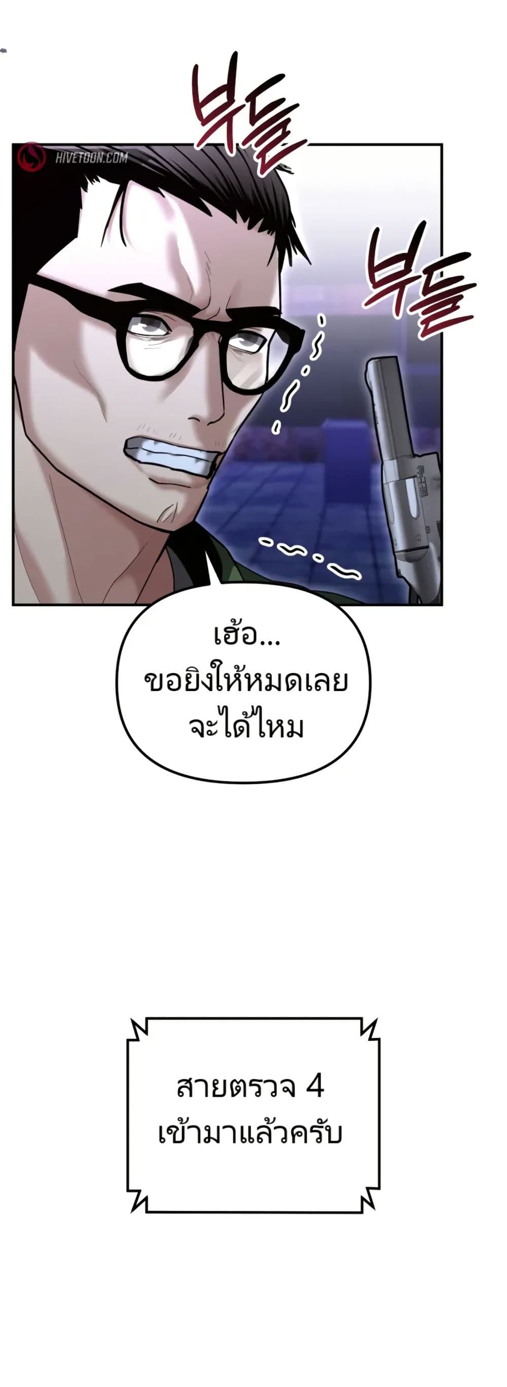 The Overpowered Cop page 34