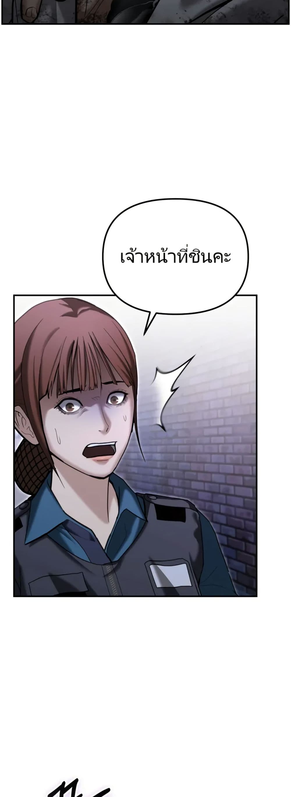 The Overpowered Cop page 37