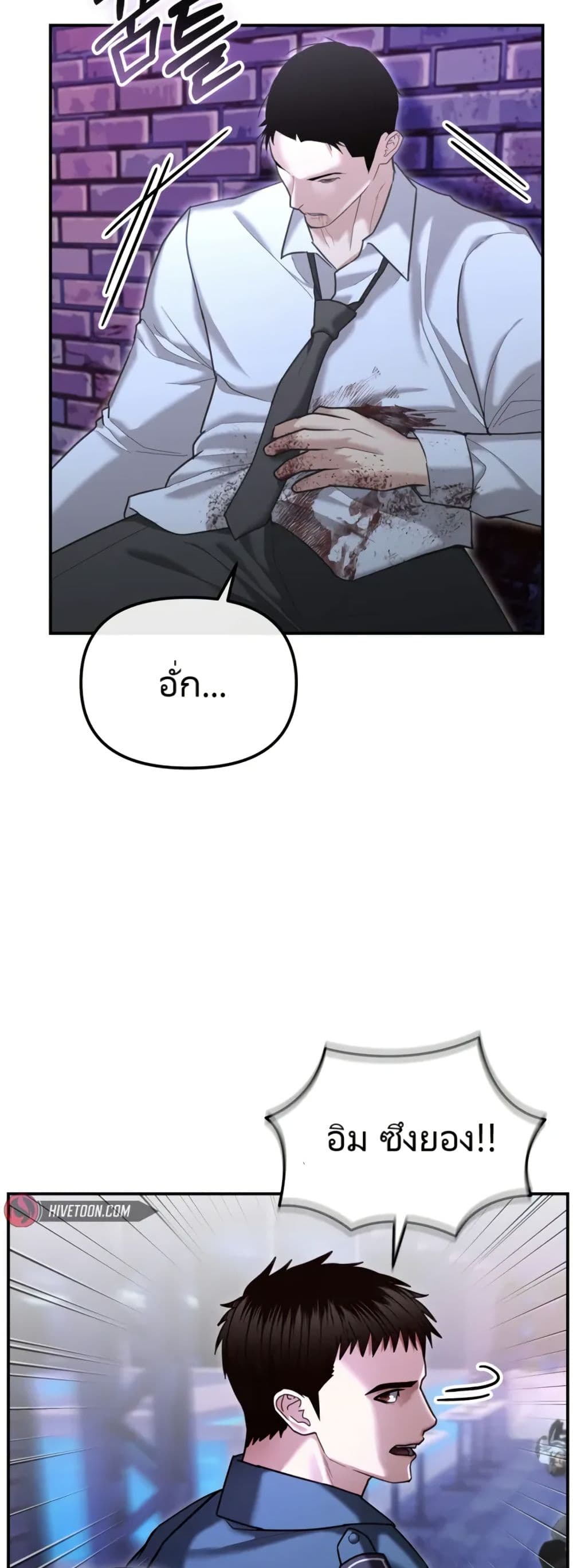 The Overpowered Cop page 38