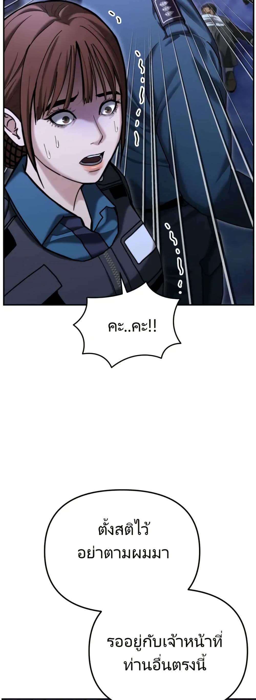 The Overpowered Cop page 39