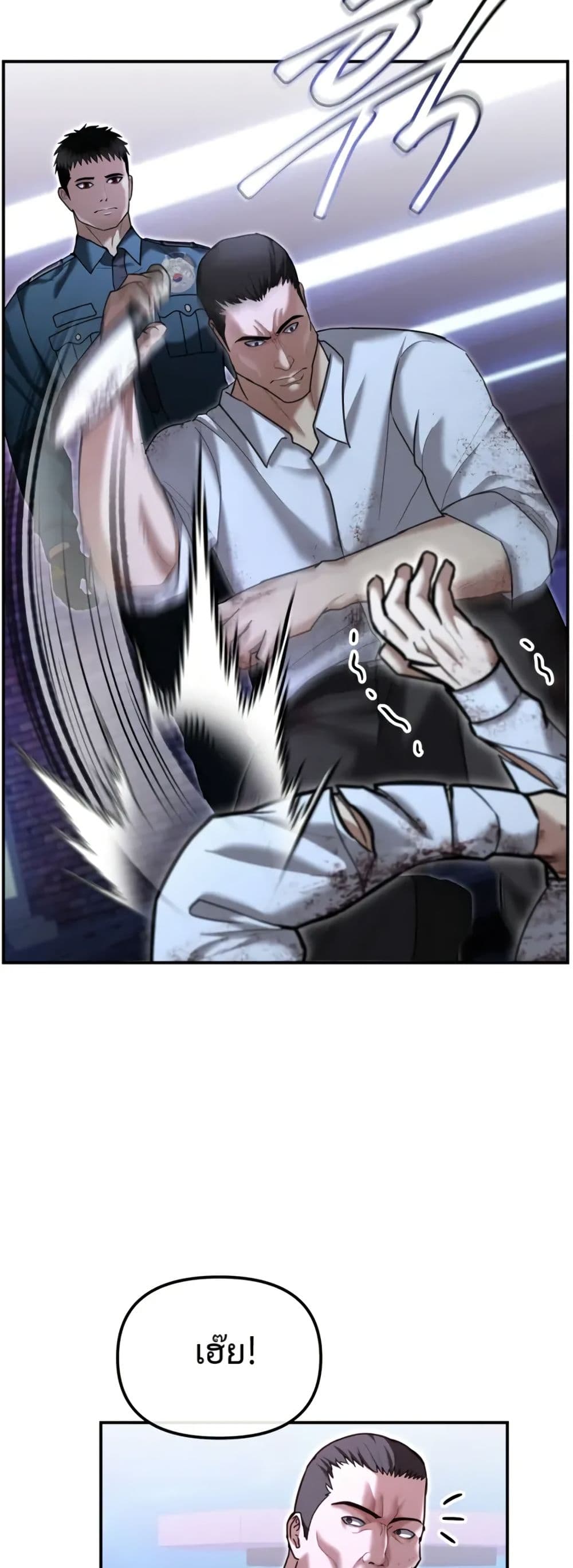 The Overpowered Cop page 42