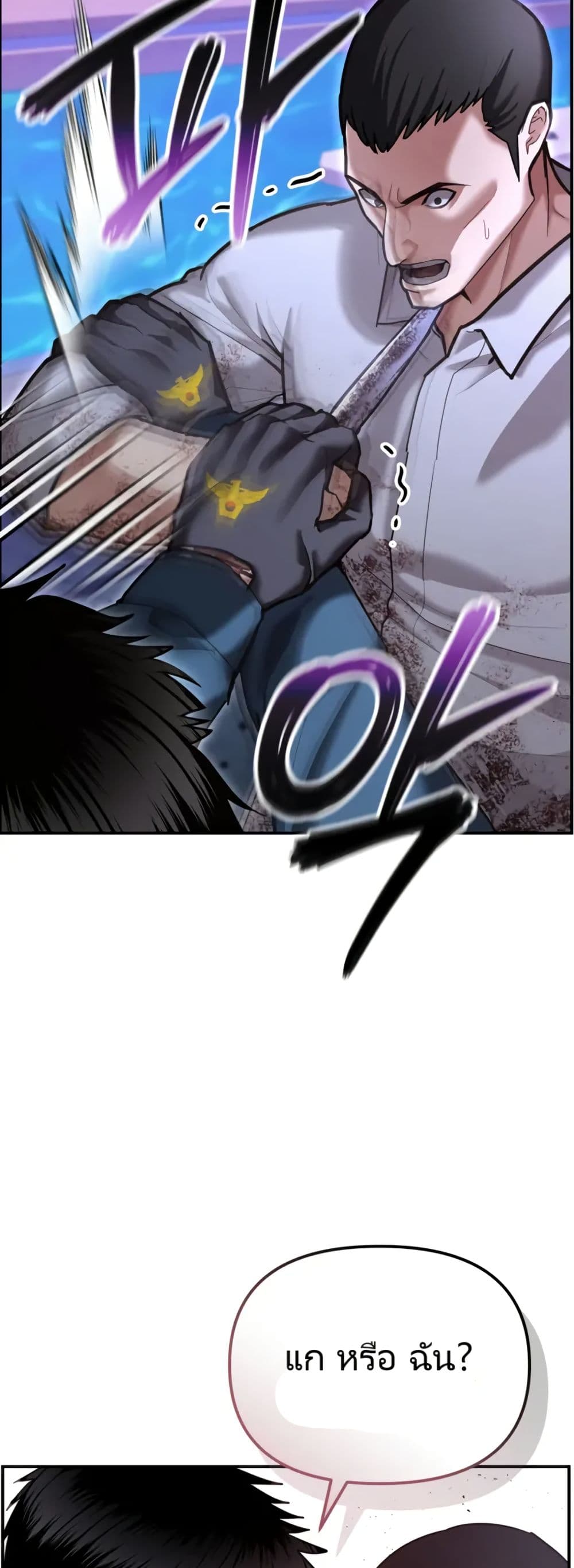 The Overpowered Cop page 46