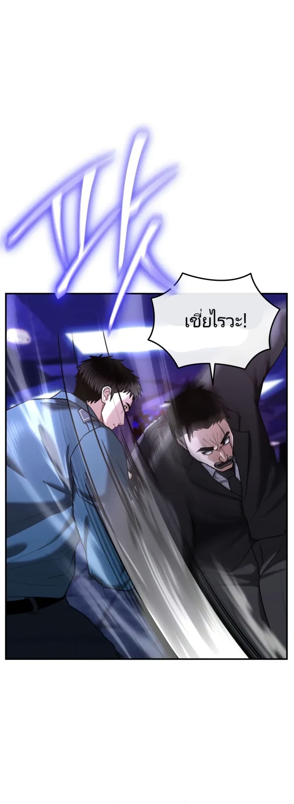 The Overpowered Cop page 51