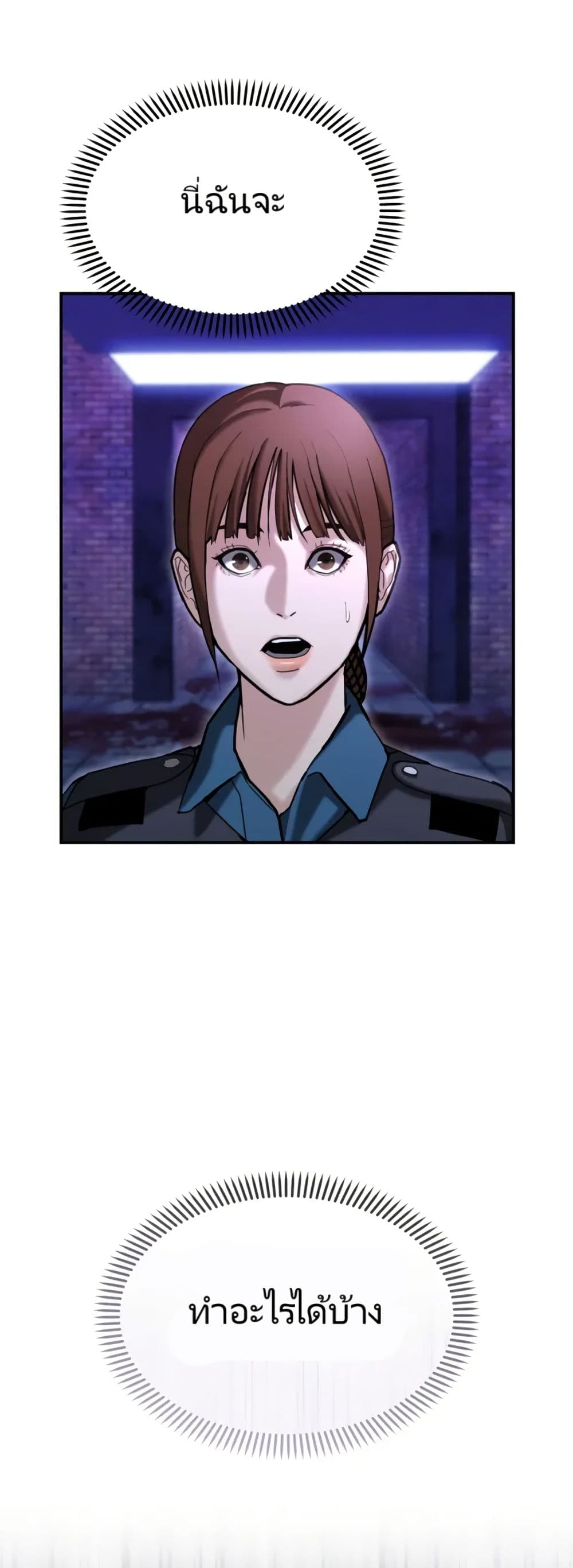 The Overpowered Cop page 53