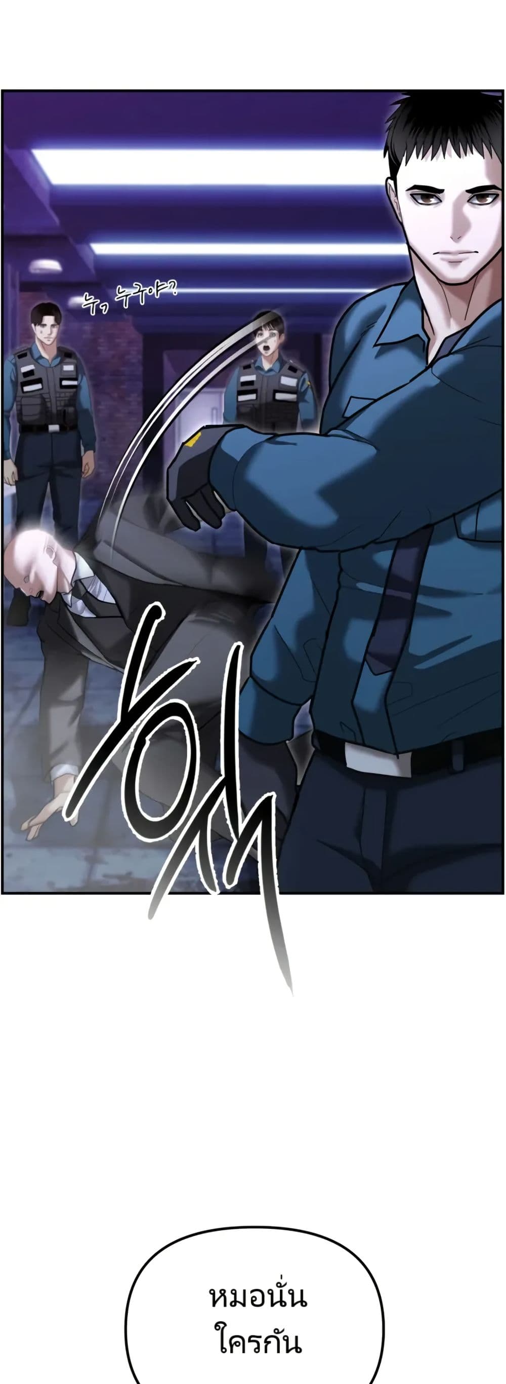 The Overpowered Cop page 58
