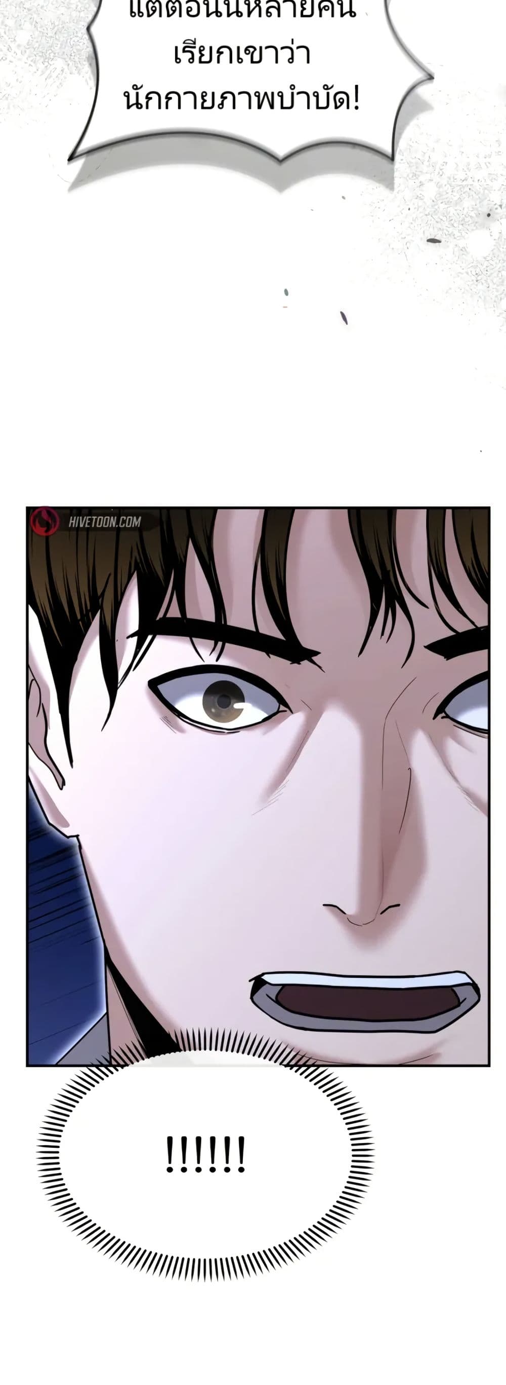 The Overpowered Cop page 75