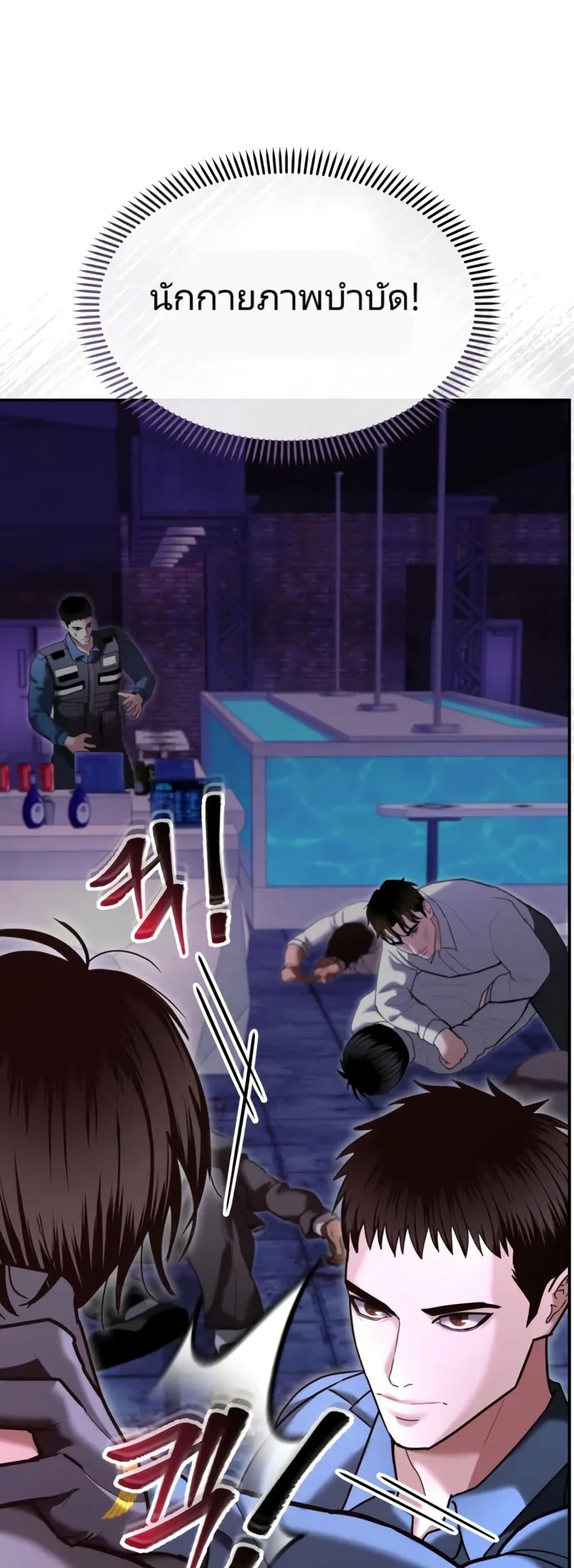 The Overpowered Cop page 76