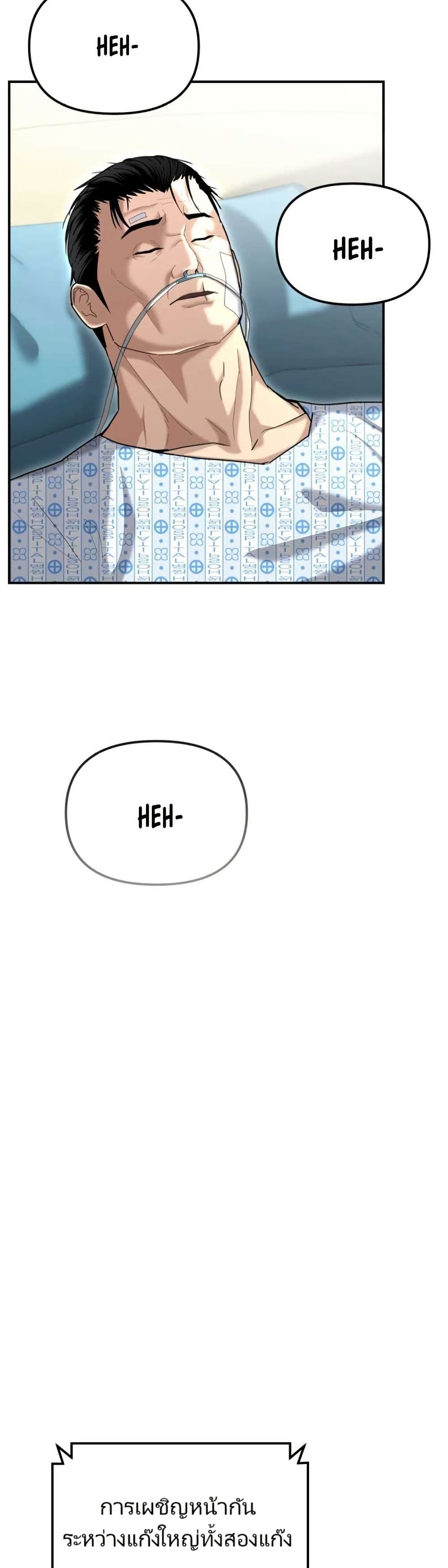 The Overpowered Cop page 48
