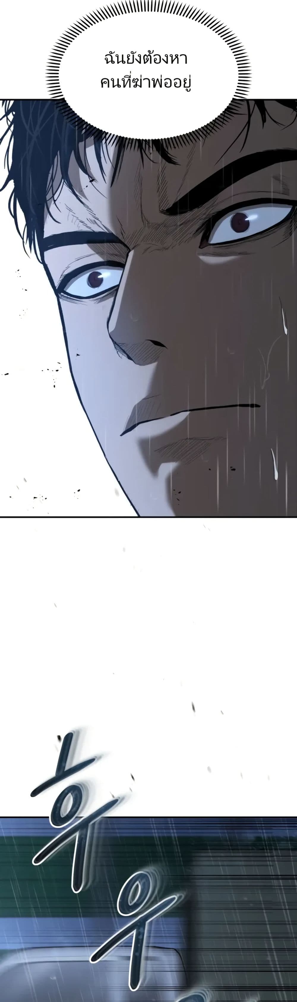 The Overpowered Cop page 7