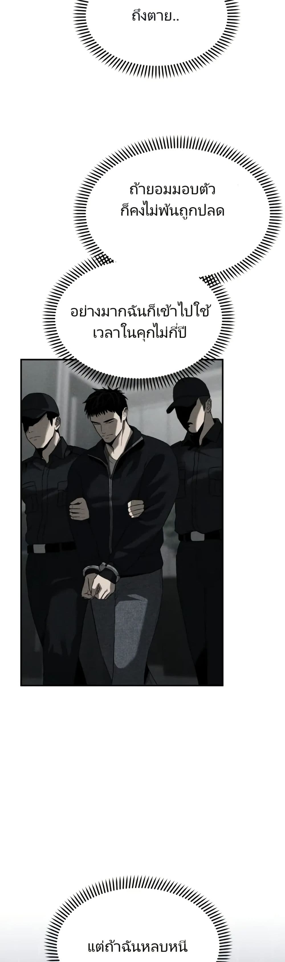 The Overpowered Cop page 12