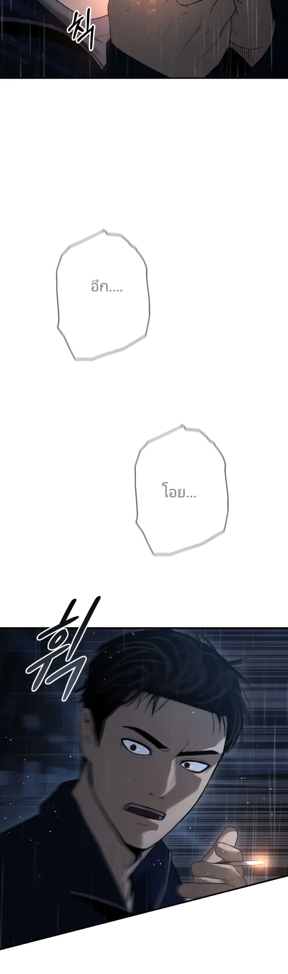 The Overpowered Cop page 24