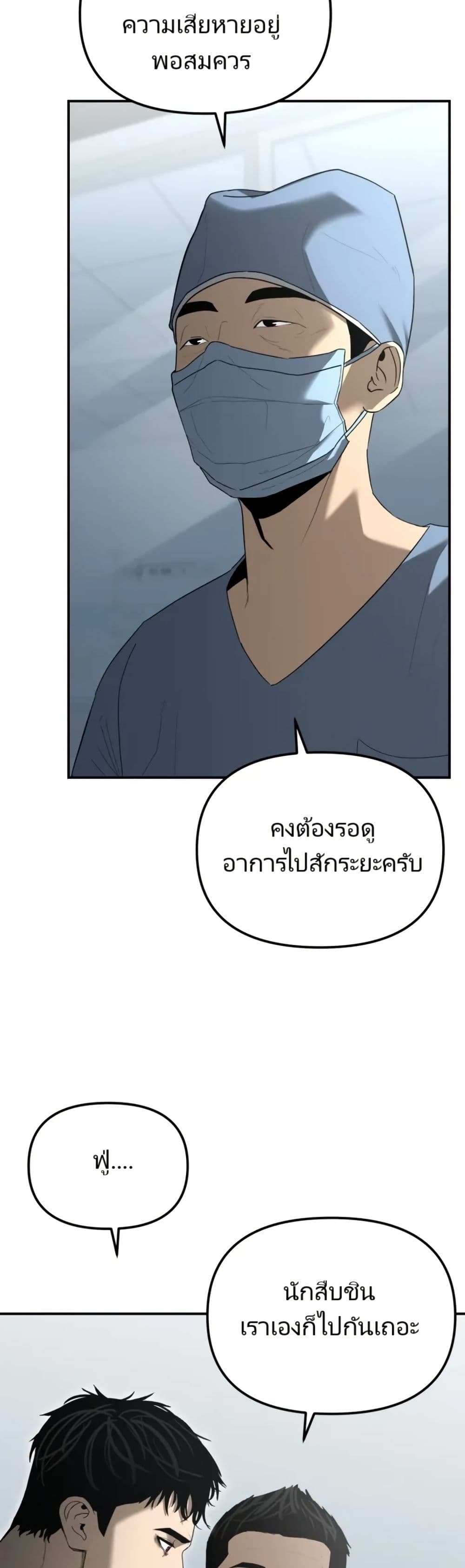 The Overpowered Cop page 31