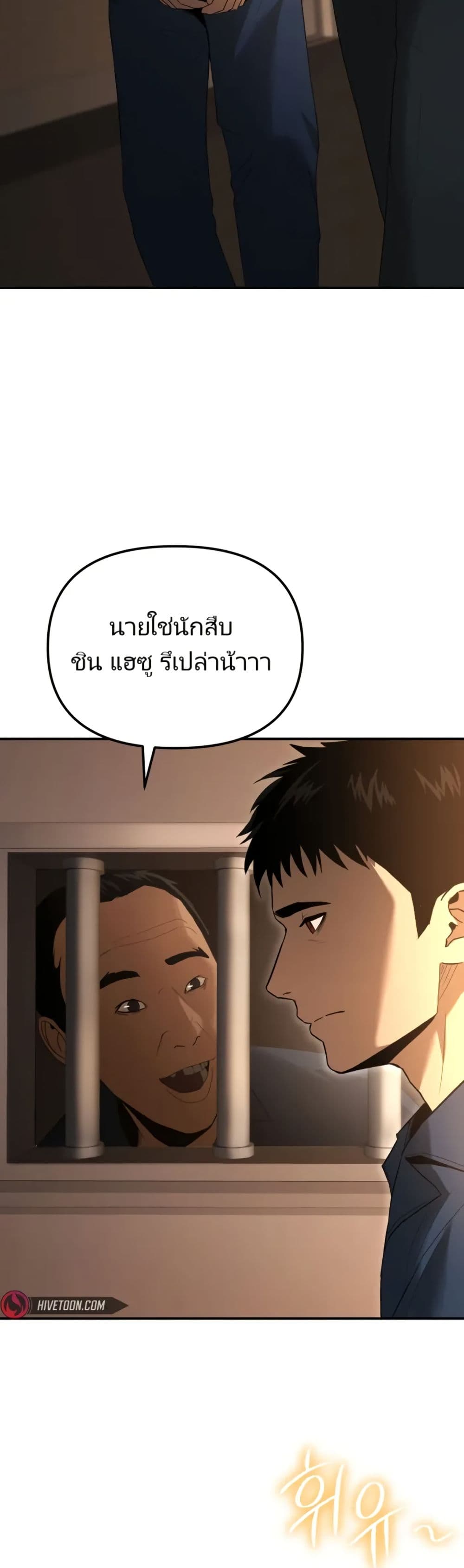 The Overpowered Cop page 36