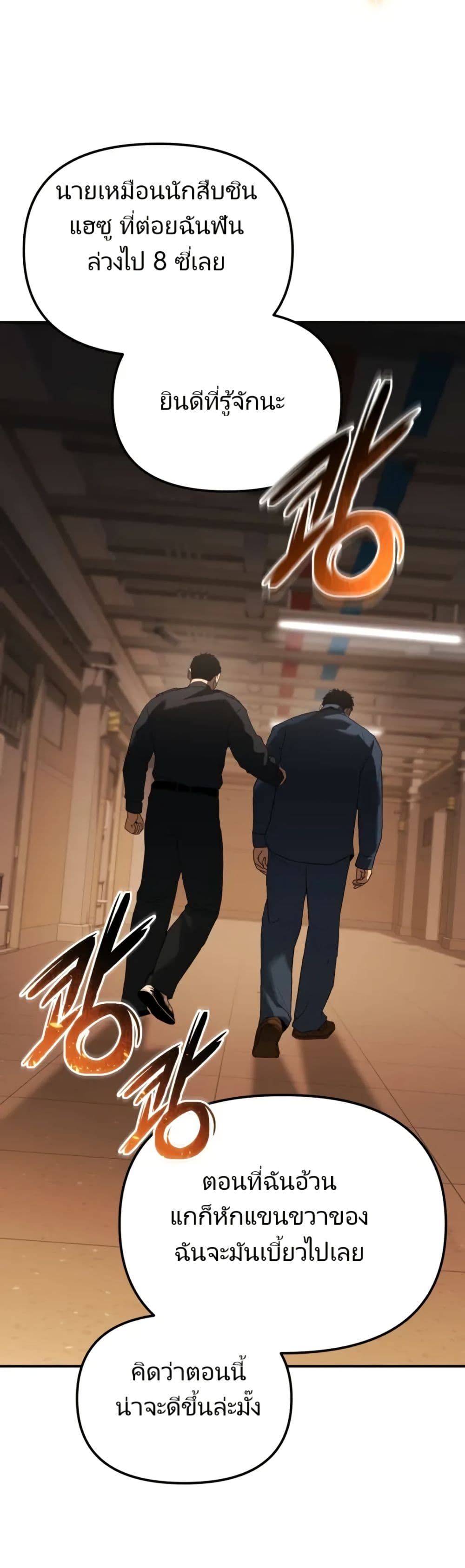 The Overpowered Cop page 37