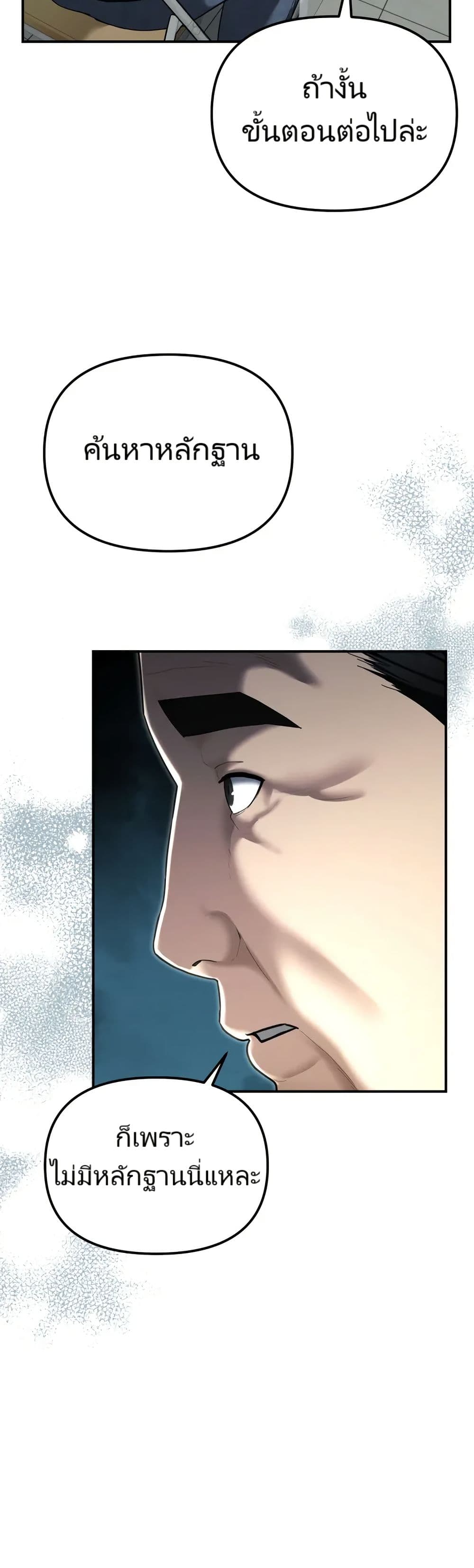 The Overpowered Cop page 53