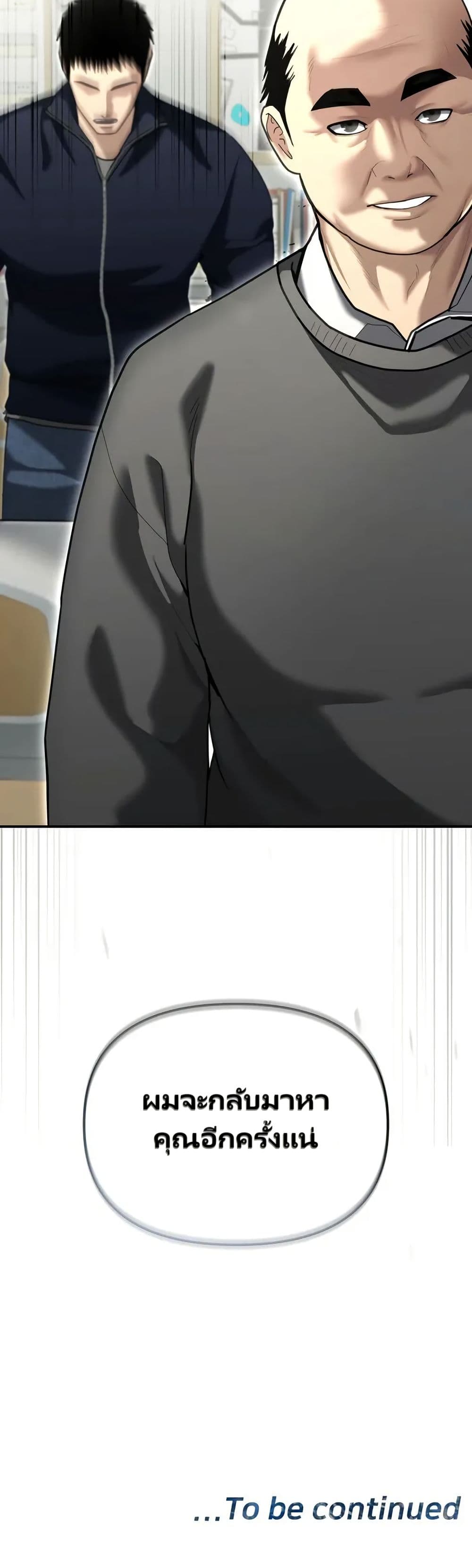 The Overpowered Cop page 60